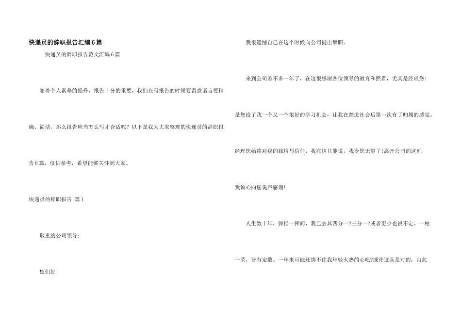 快递员的辞职报告汇编6篇_第1页