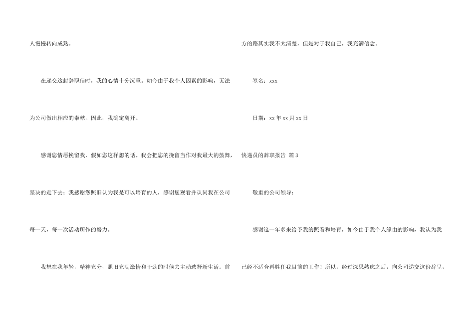 快递员的辞职报告汇编6篇_第3页