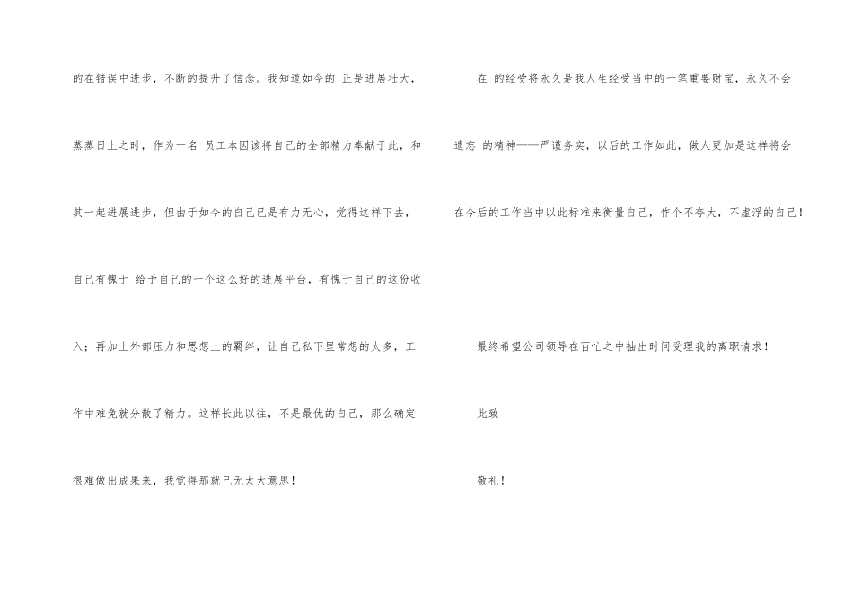 快递员的辞职报告汇总七篇_第2页
