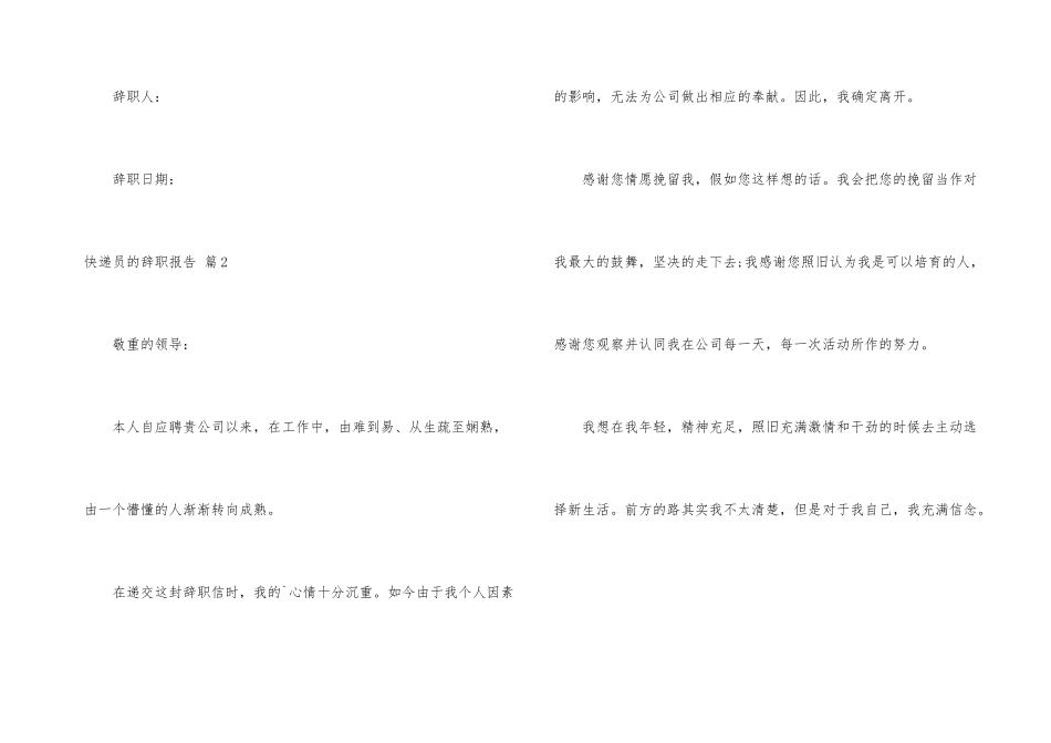 快递员的辞职报告汇总七篇_第3页