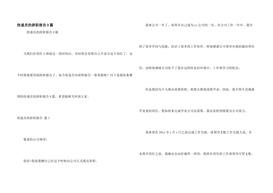 快递员的辞职报告9篇_第1页