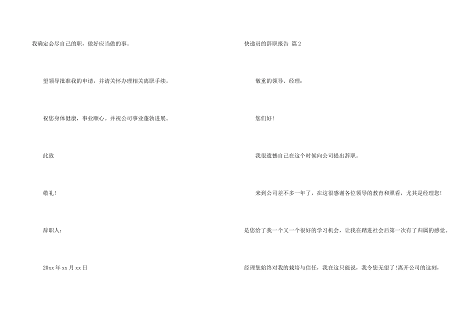 快递员的辞职报告9篇_第2页