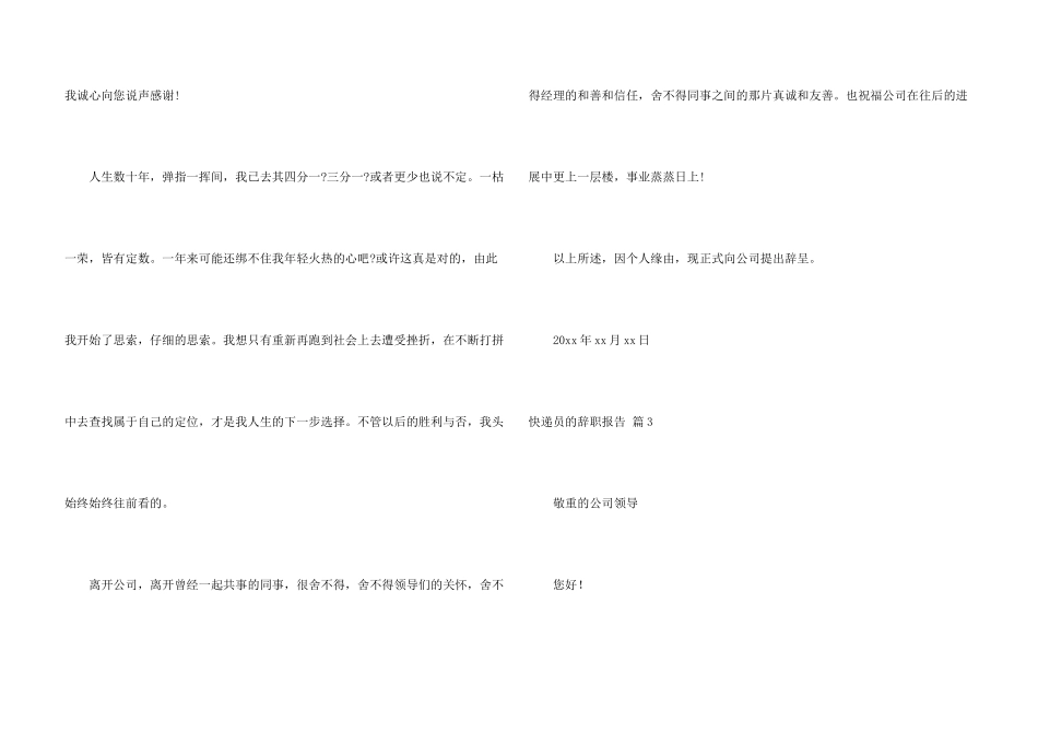 快递员的辞职报告9篇_第3页