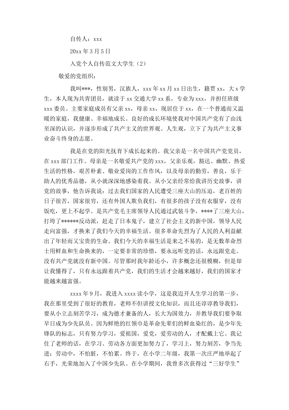 入党个人自传范文大学生_第3页