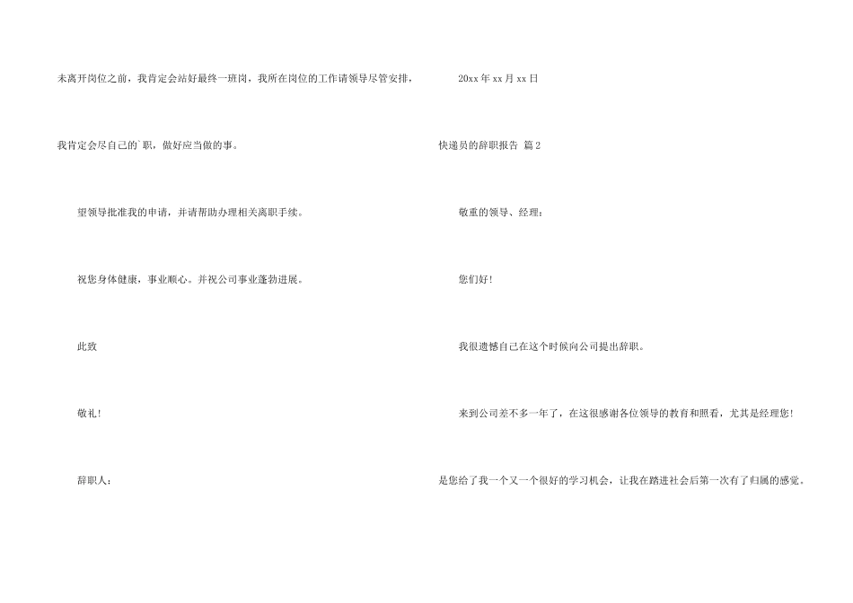 快递员的辞职报告集锦五篇_第2页