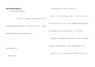 快递员的辞职报告集锦五篇