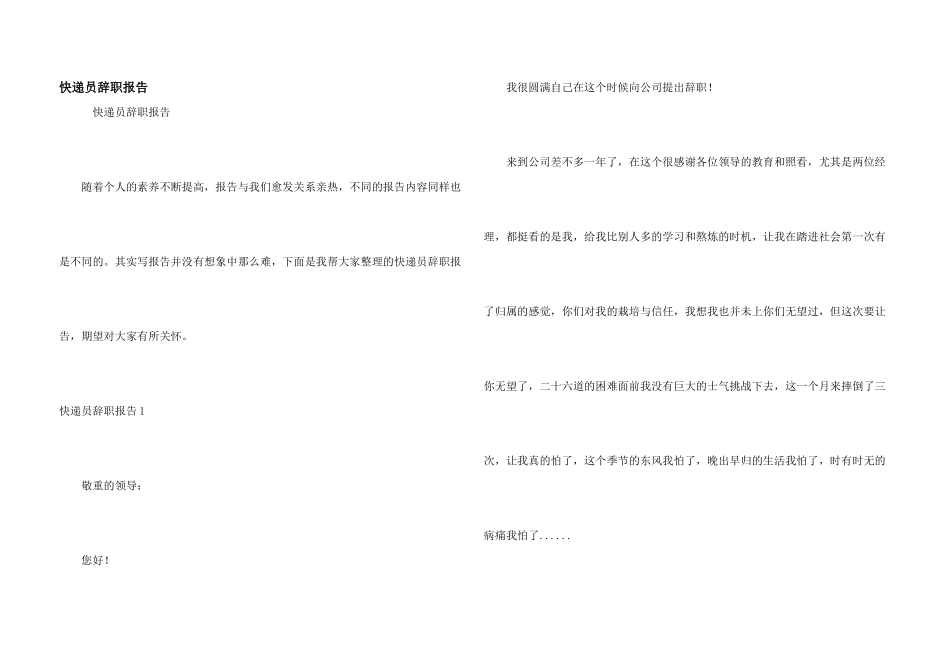 快递员辞职报告_第1页