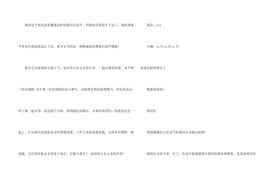 快递员辞职报告_第2页