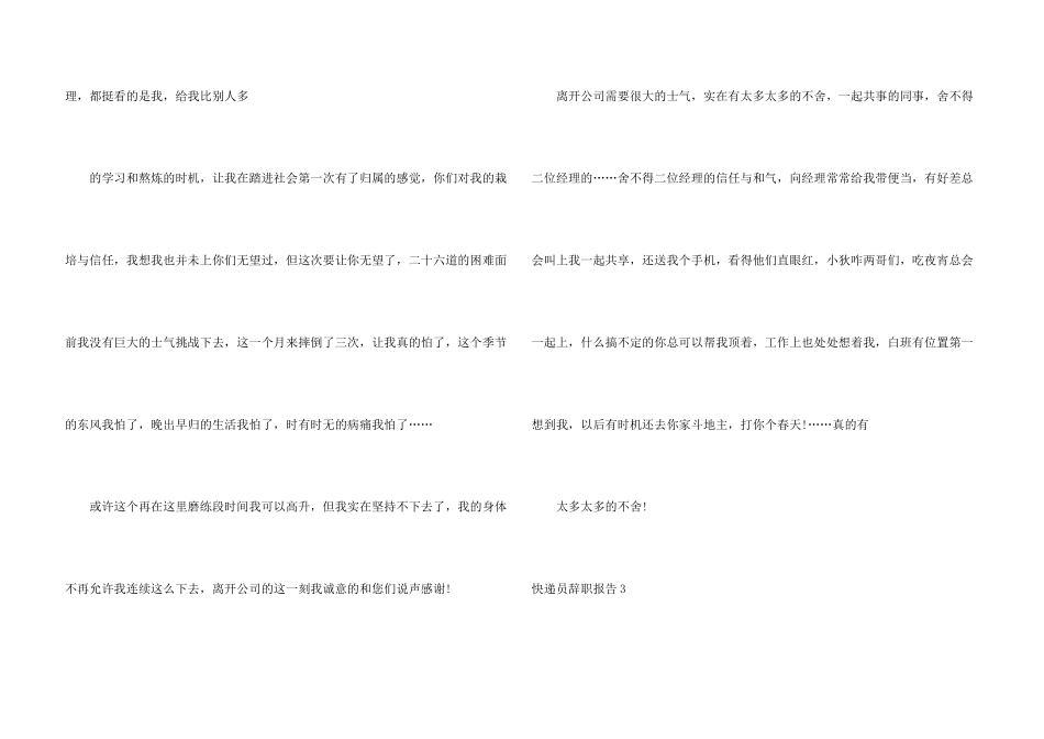 快递员辞职报告_第3页