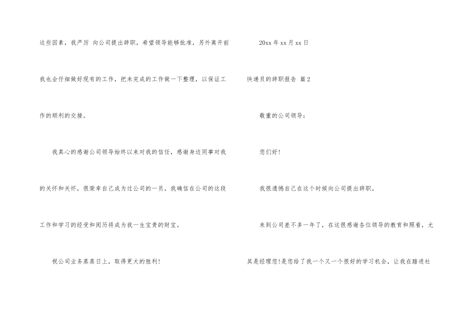 快递员的辞职报告集合七篇_第2页