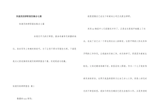 快递员的辞职报告集合七篇