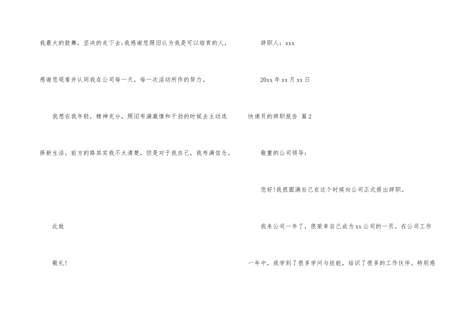 快递员辞职报告4篇_第2页
