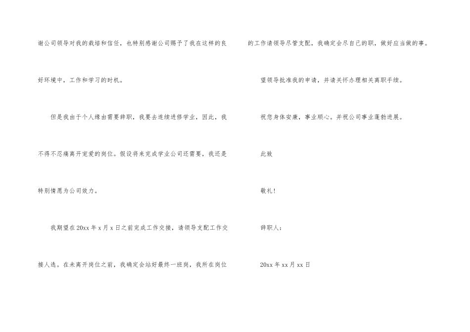 快递员辞职报告4篇_第3页