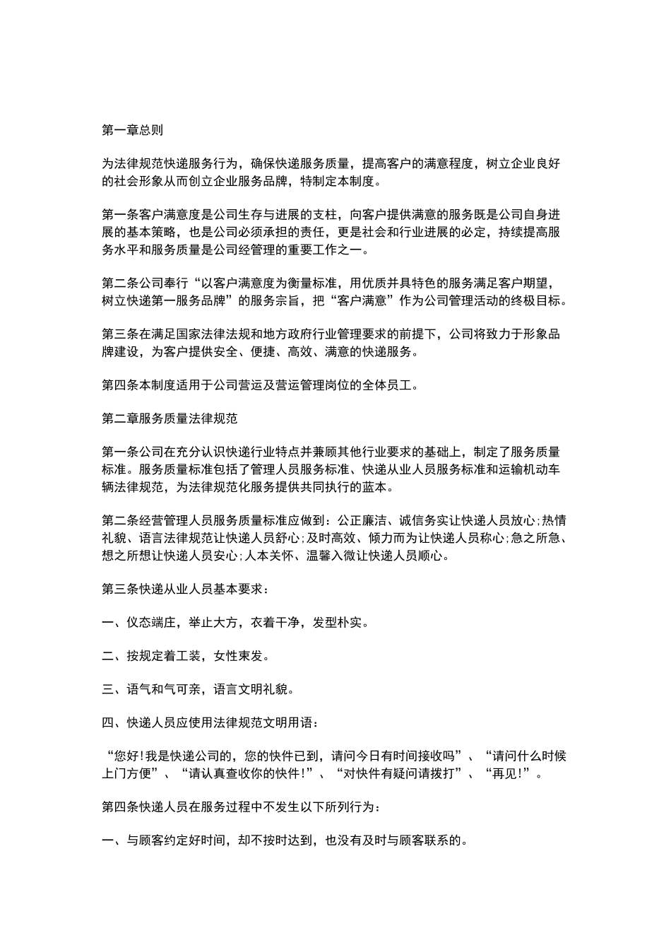 快递员管理规章制度_第1页