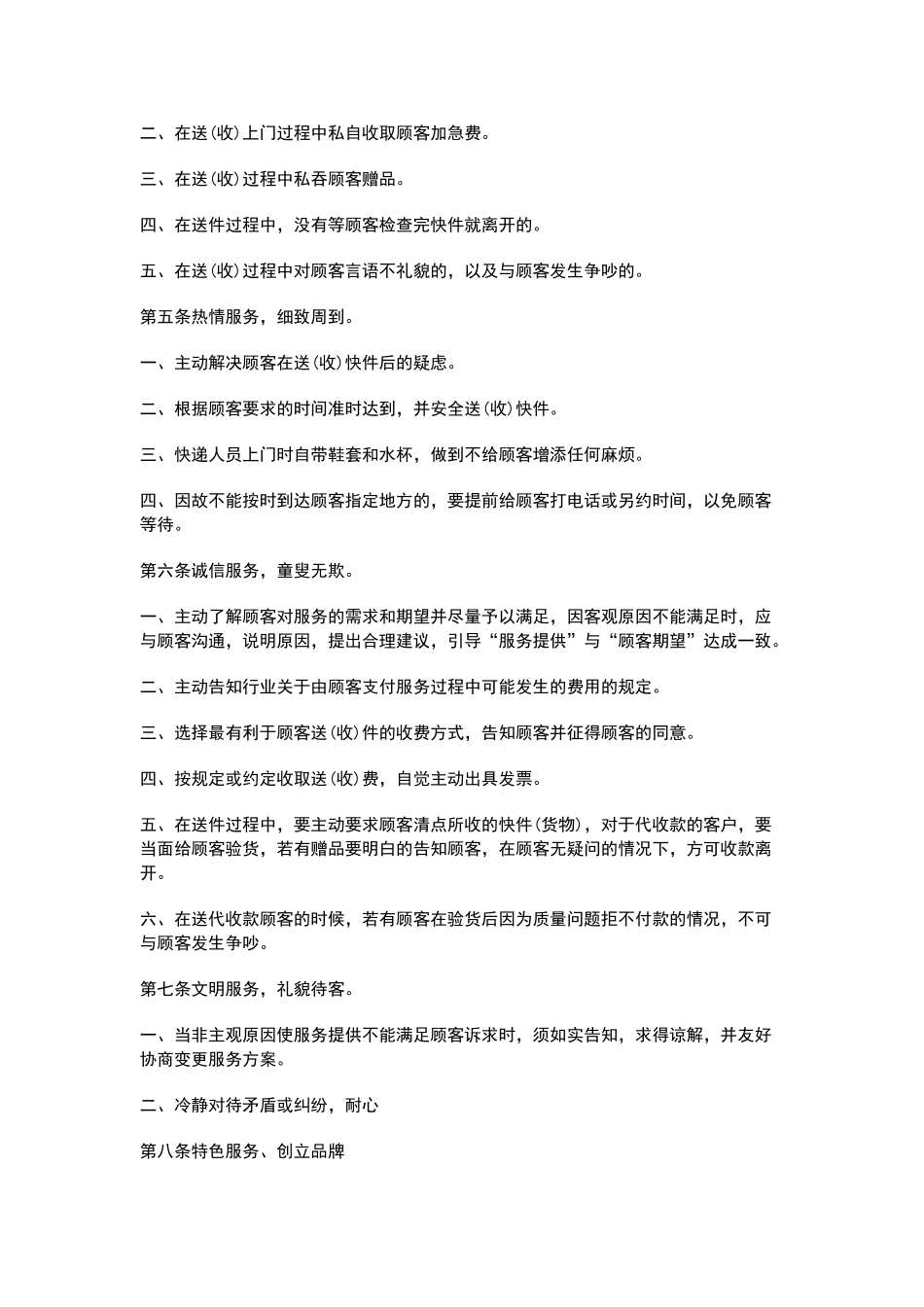 快递员管理规章制度_第2页