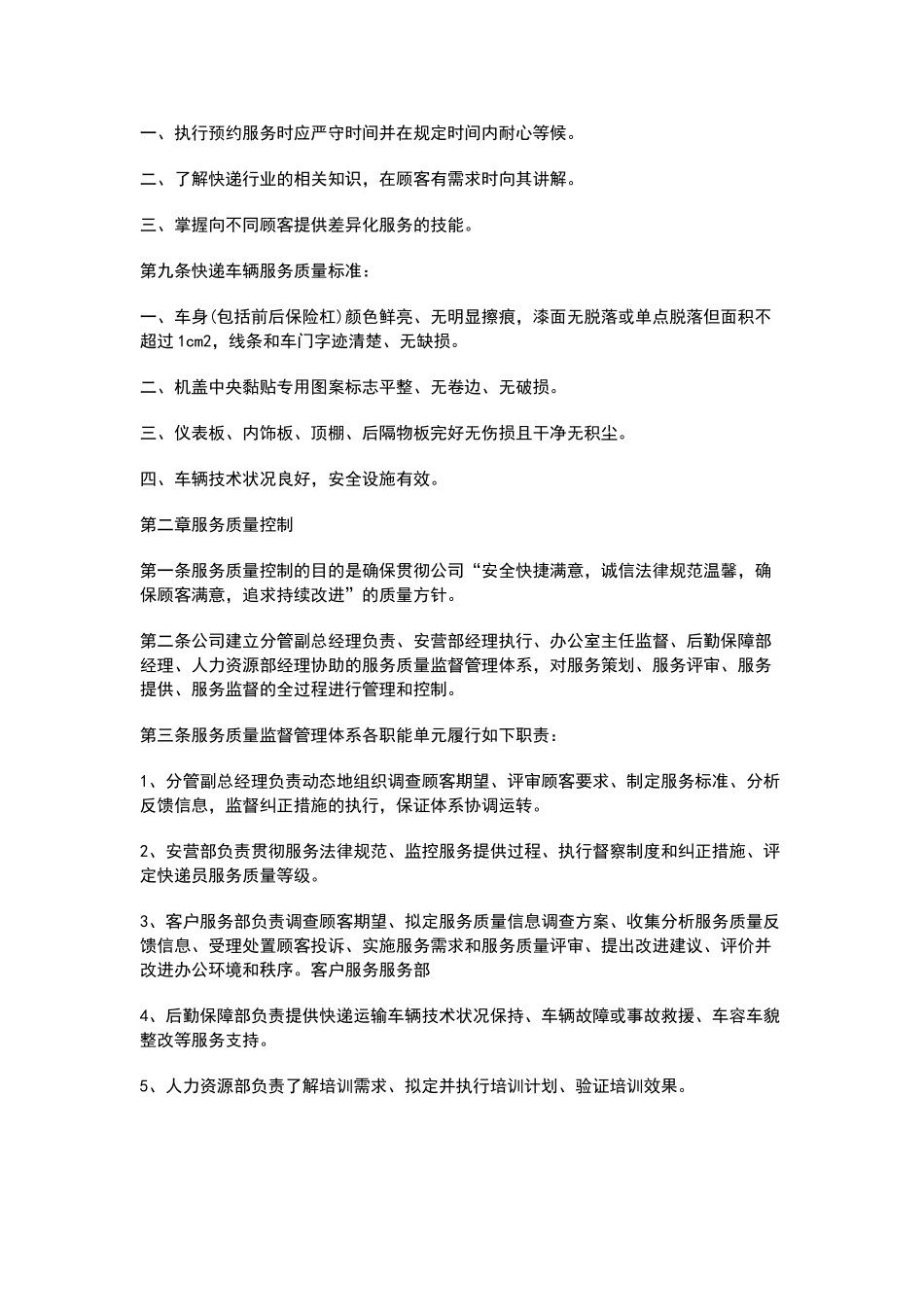 快递员管理规章制度_第3页