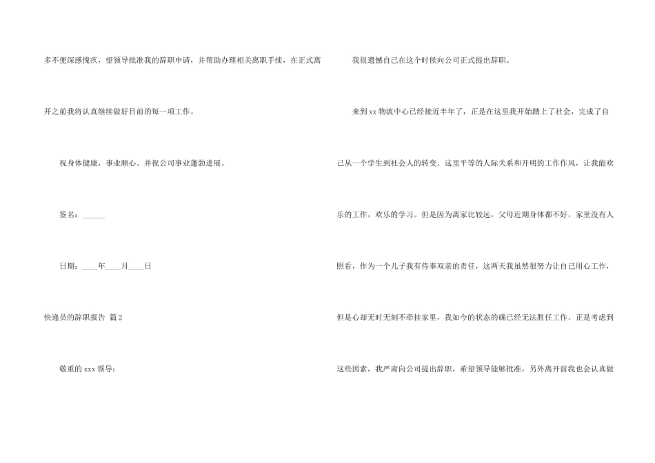 快递员辞职报告3篇_第2页