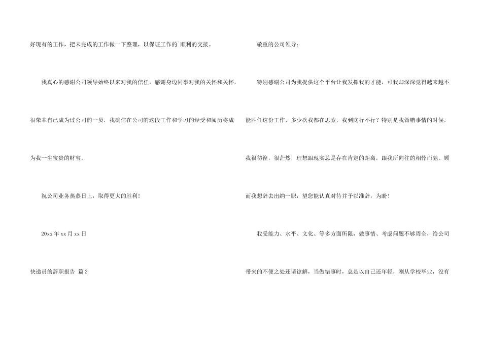 快递员辞职报告3篇_第3页