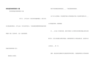 快递员辞职报告3篇