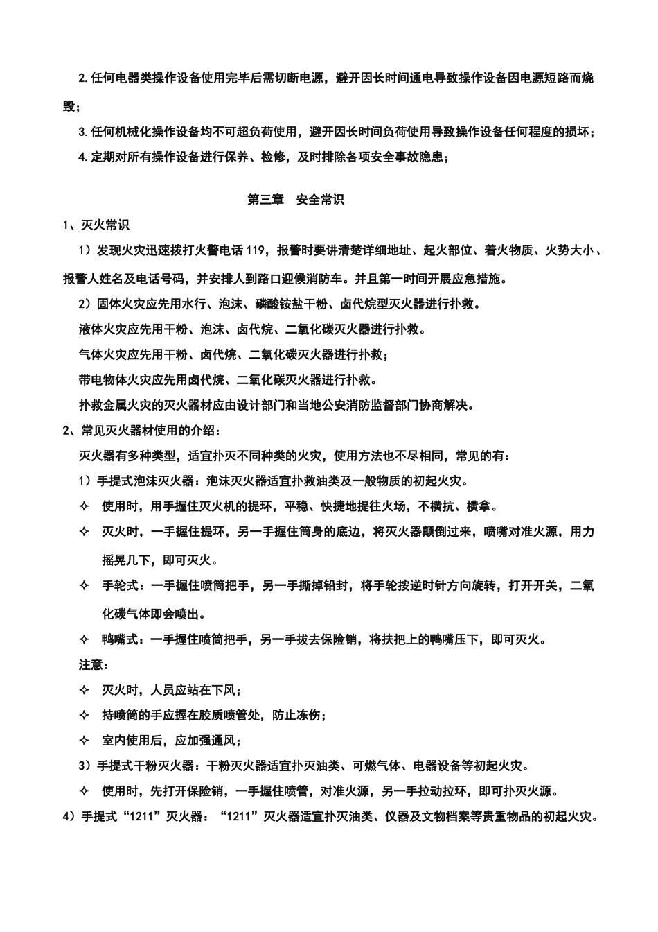 快递安全保障制度和措施_第2页