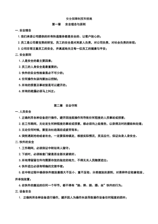 快递安全保障制度和措施