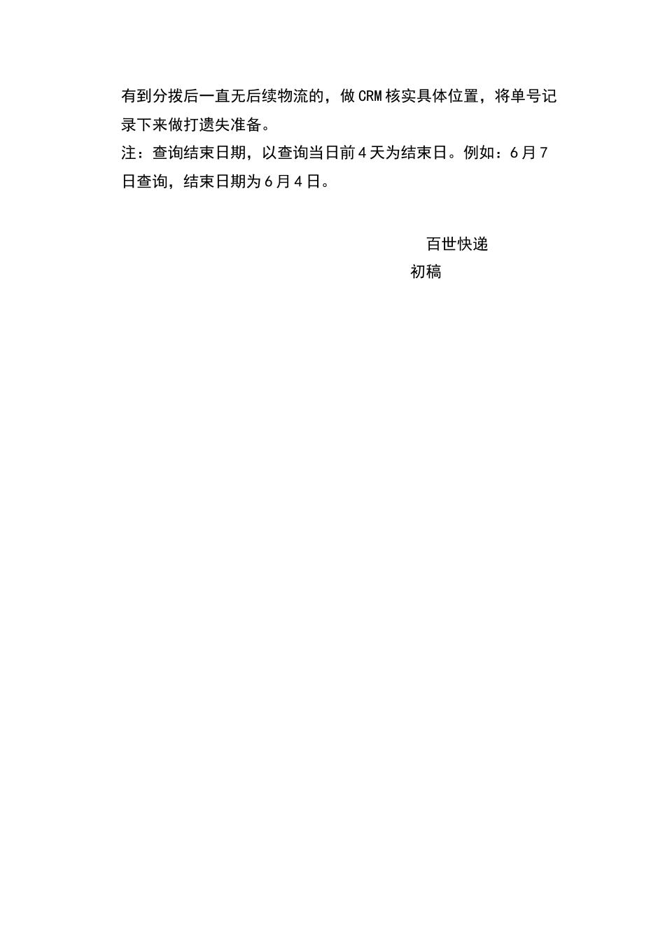 快递客服制度_第3页