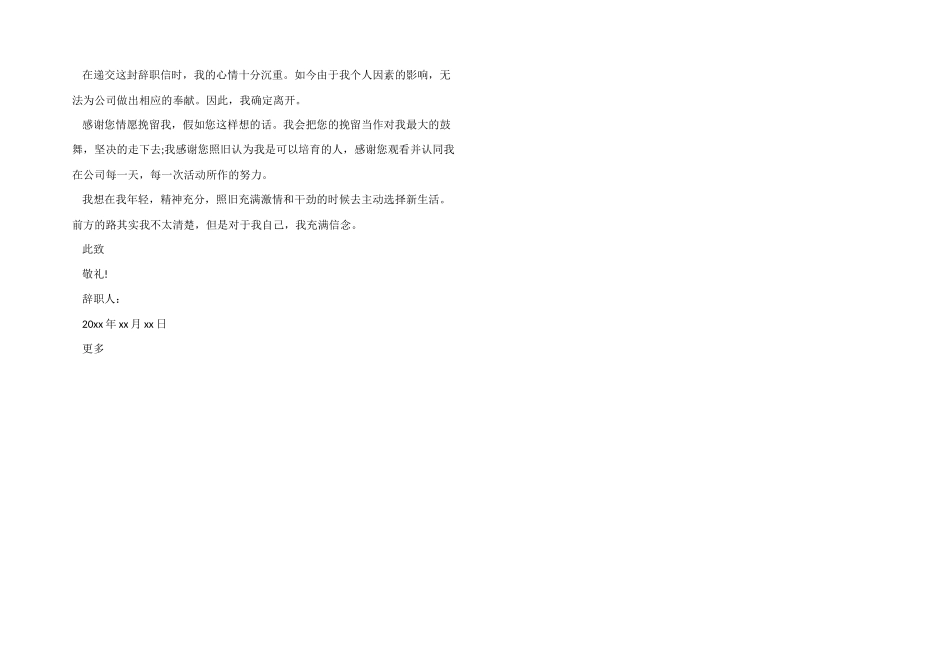快递员辞职报告模板_第2页