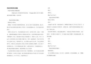 快递员辞职报告模板