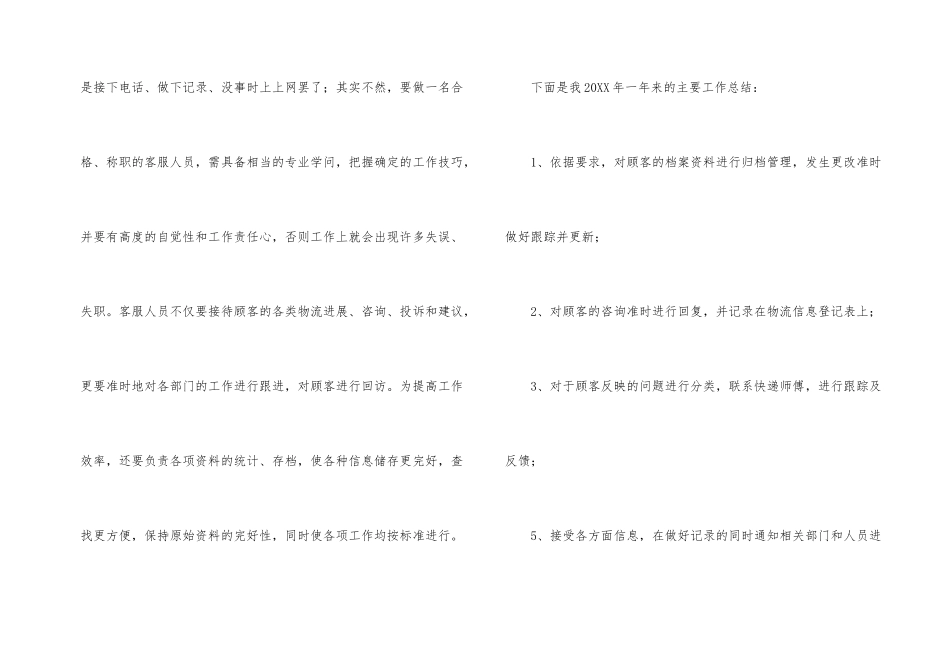 快递客服个人年终工作总结_第2页
