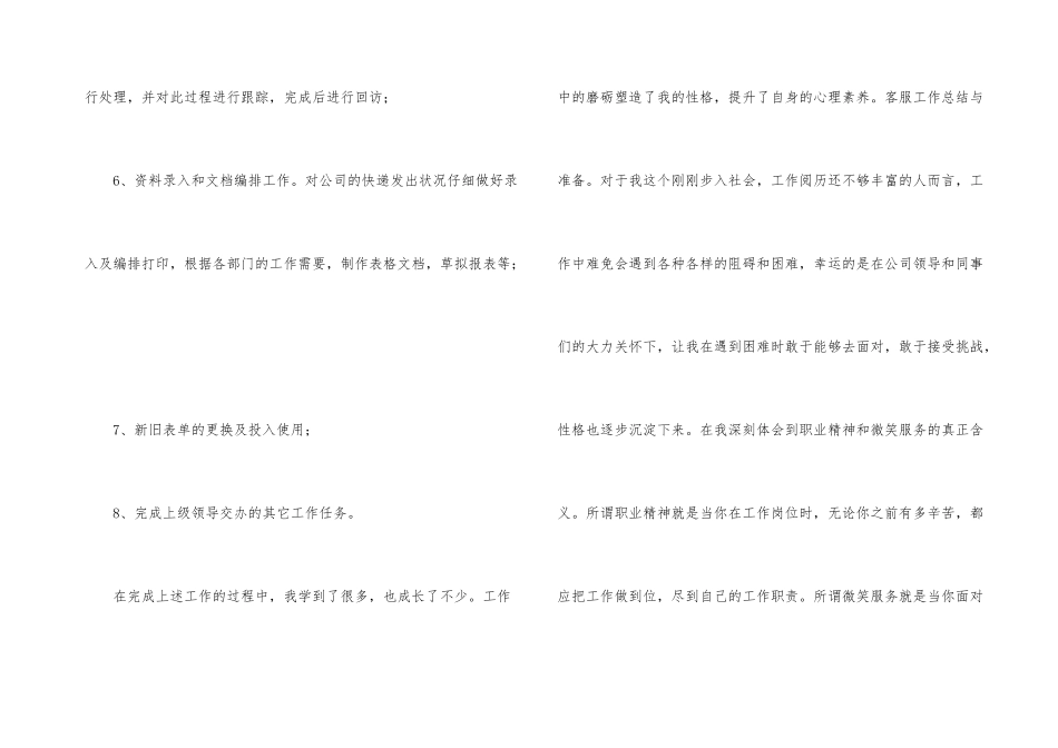 快递客服个人年终工作总结_第3页