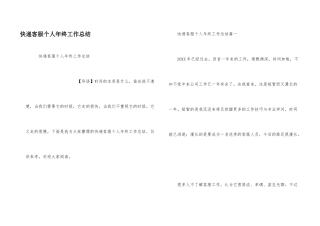 快递客服个人年终工作总结