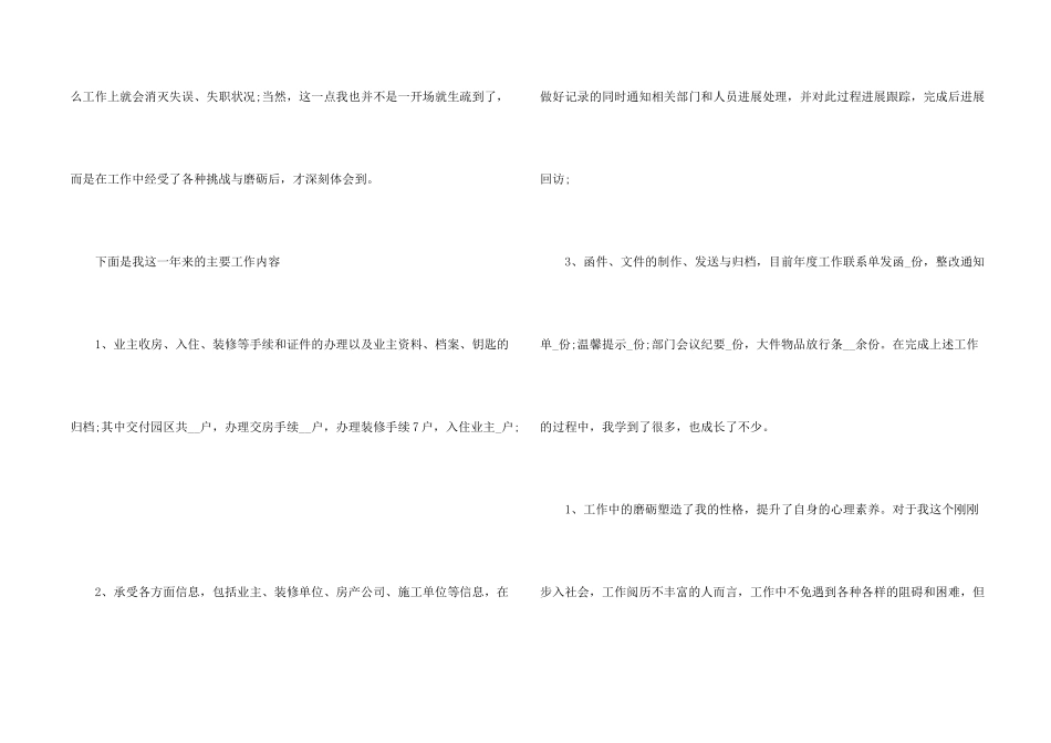 快递客服工作总结和计划5篇_第2页