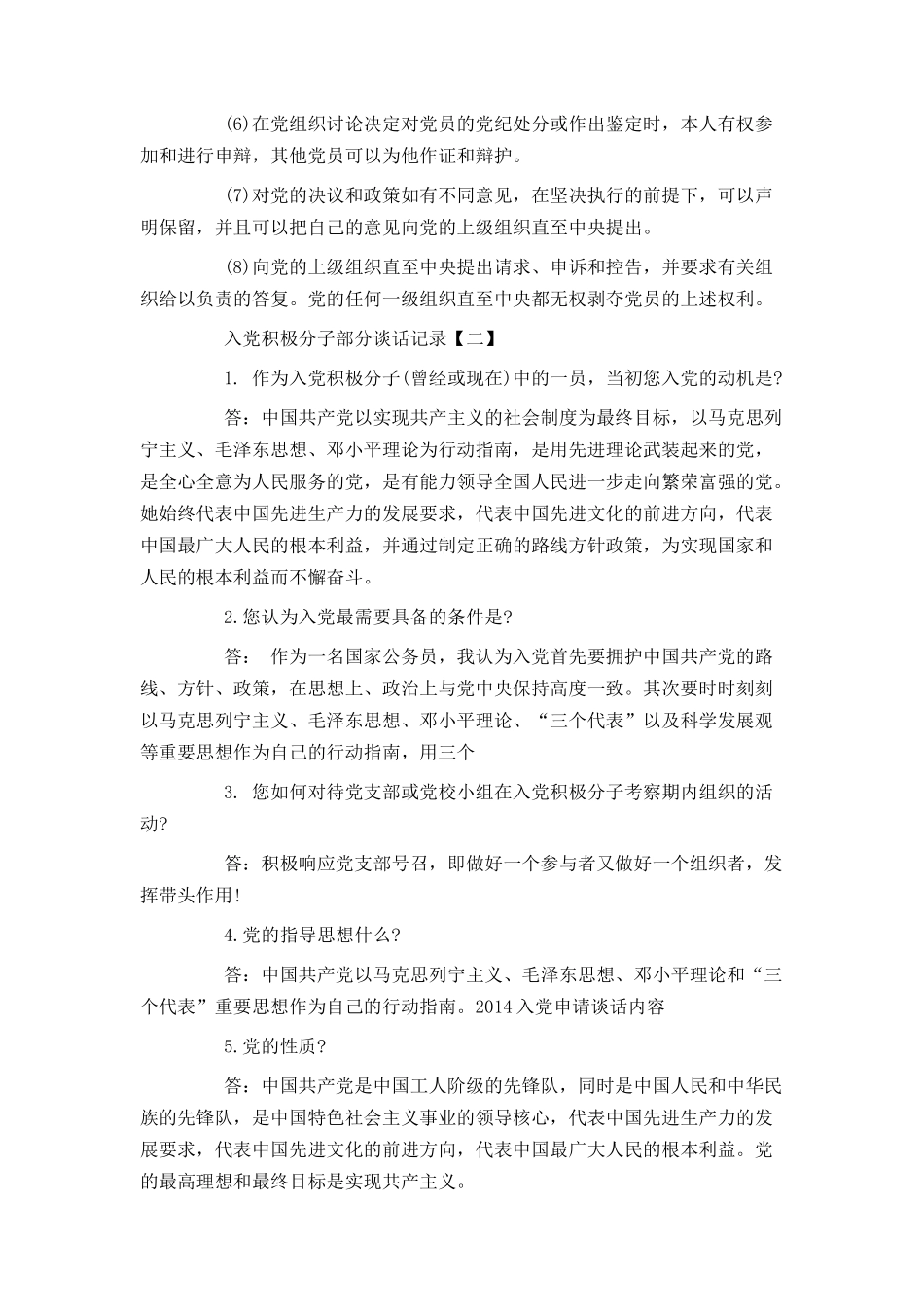 入党积极分子部分谈话记录_第3页