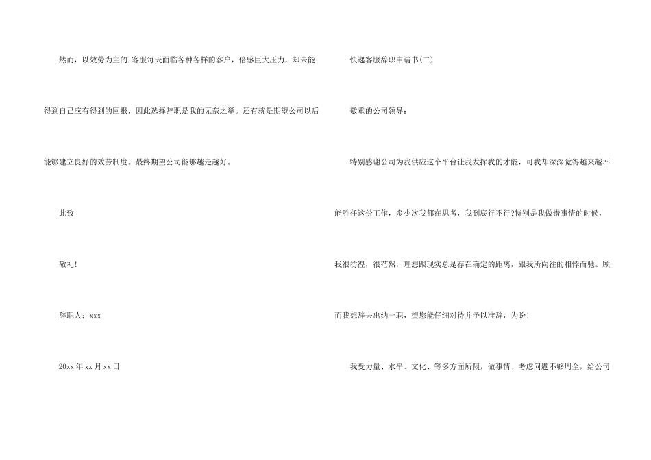 快递客服辞职申请书_第2页