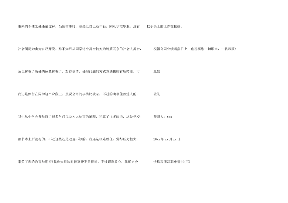 快递客服辞职申请书_第3页