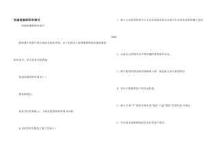 快递客服辞职申请书