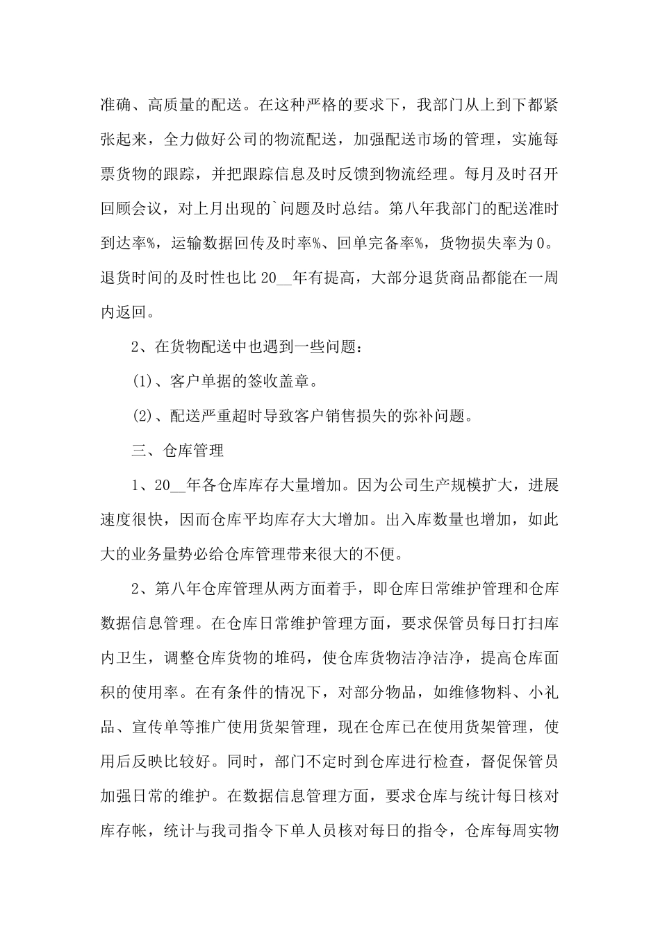 快递工作总结及工作计划4篇_第2页