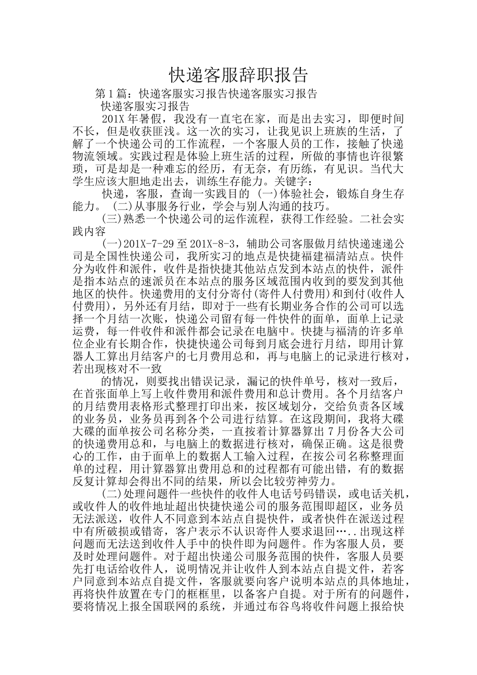 快递客服辞职报告_第1页