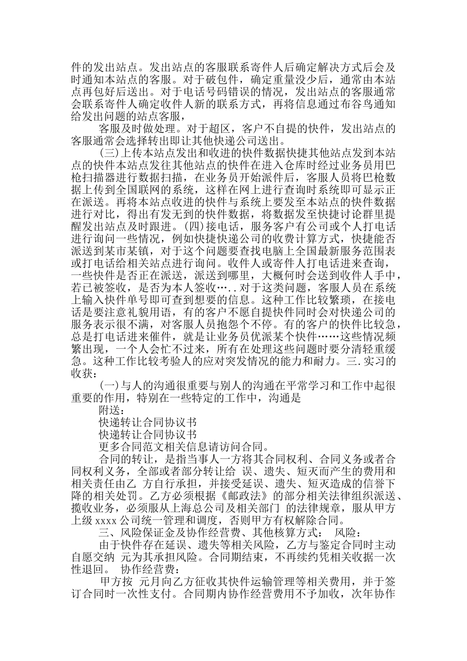 快递客服辞职报告_第2页