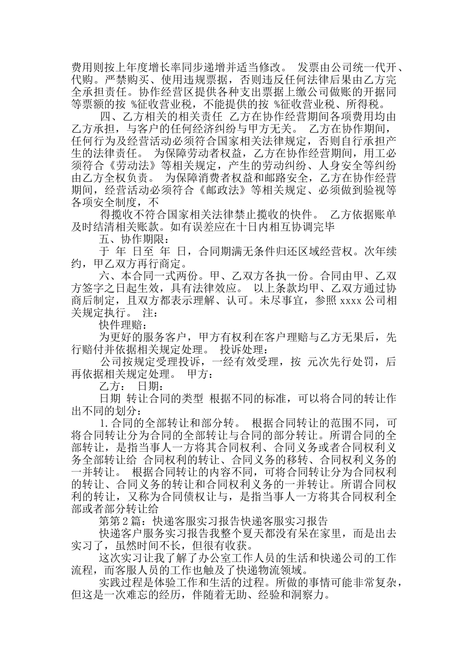 快递客服辞职报告_第3页