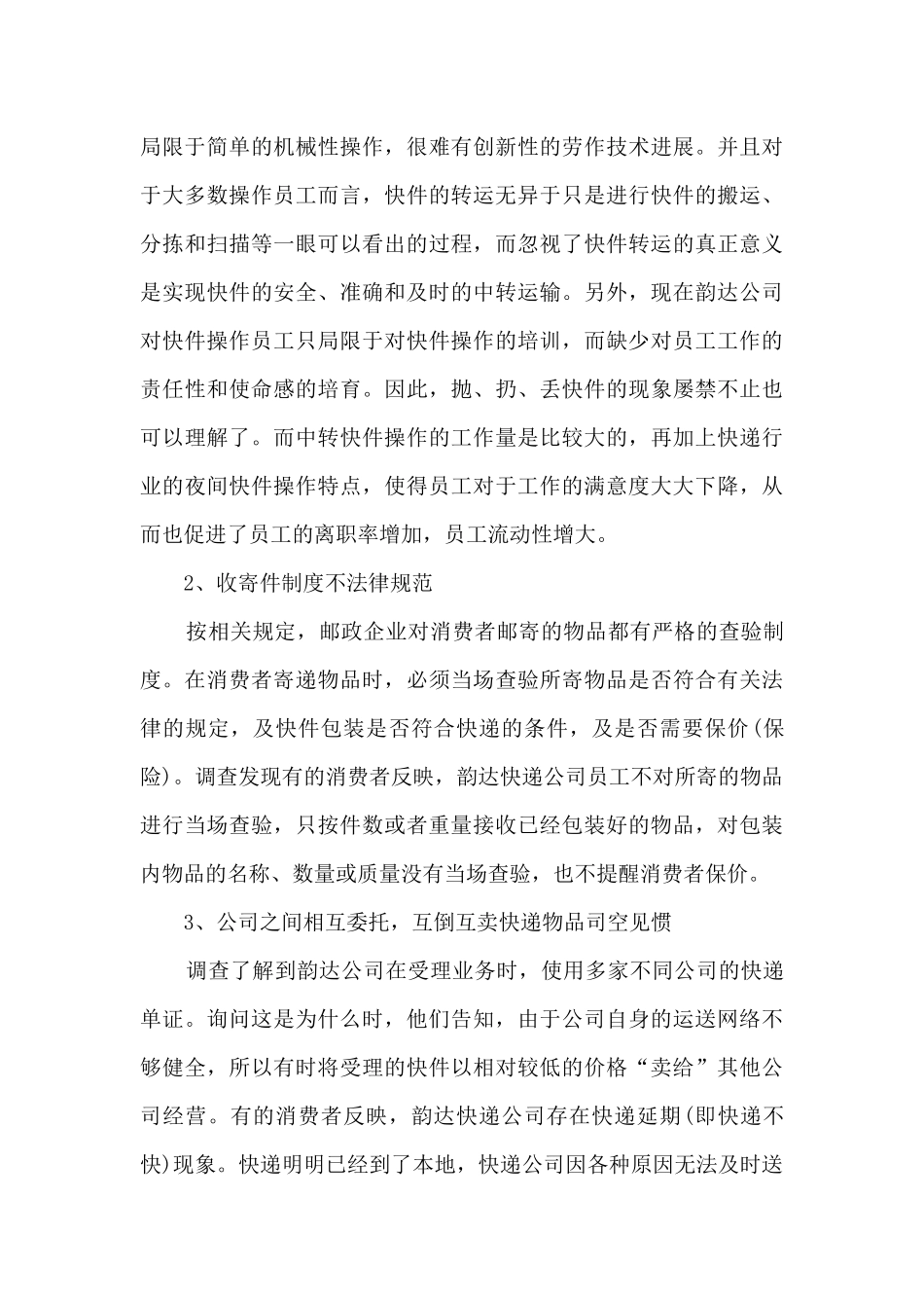 快递工作个人年度述职报告_第3页