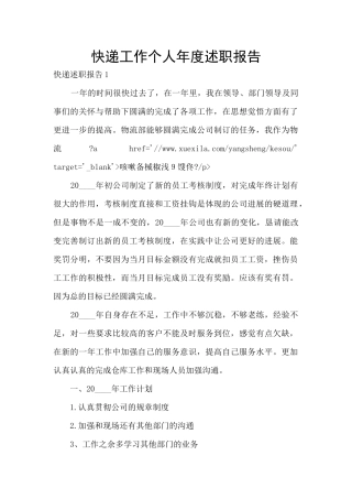快递工作个人年度述职报告