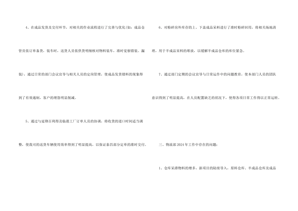 快递年度工作总结2024五篇_第3页