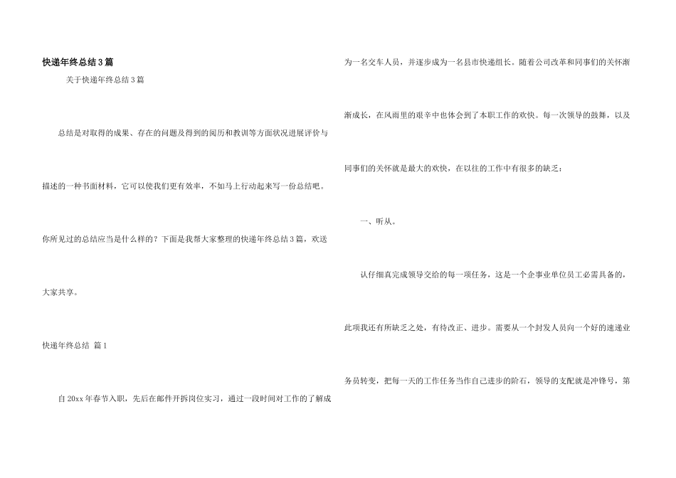 快递年终总结3篇_第1页