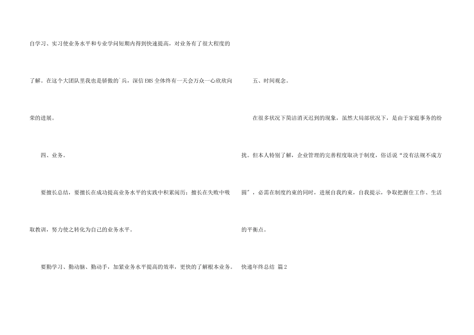 快递年终总结3篇_第3页