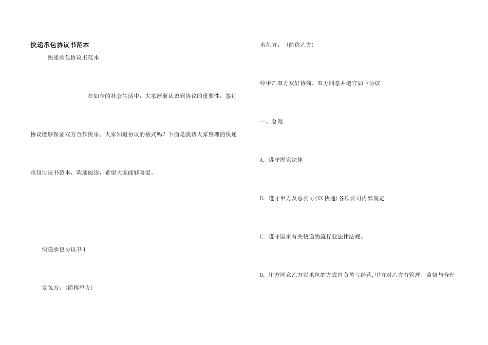 快递承包协议书范本_第1页