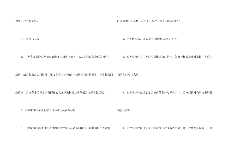 快递承包协议书范本_第2页
