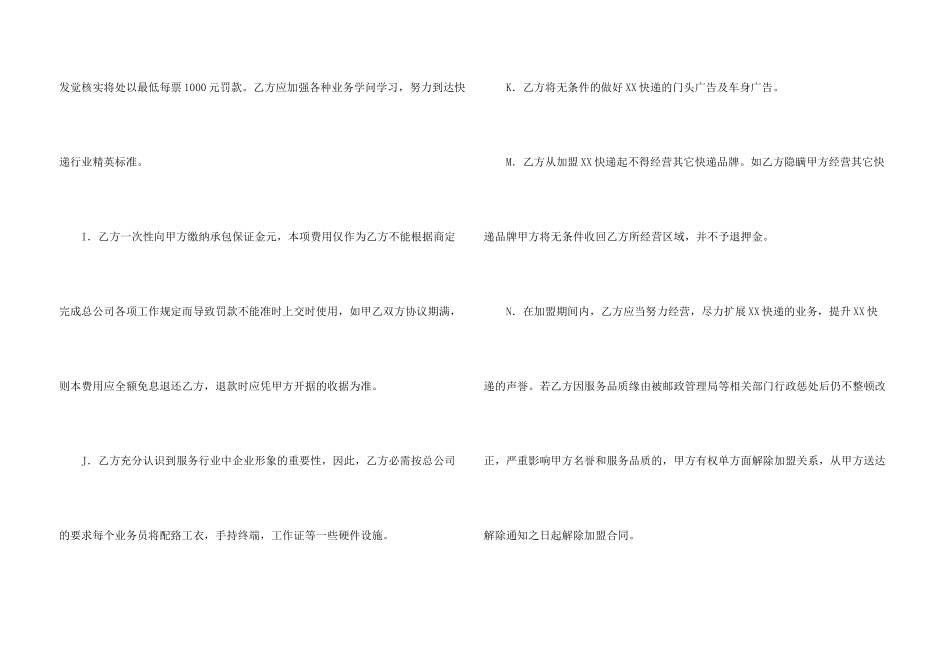 快递承包协议书范本_第3页