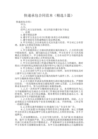 快递承包合同范本