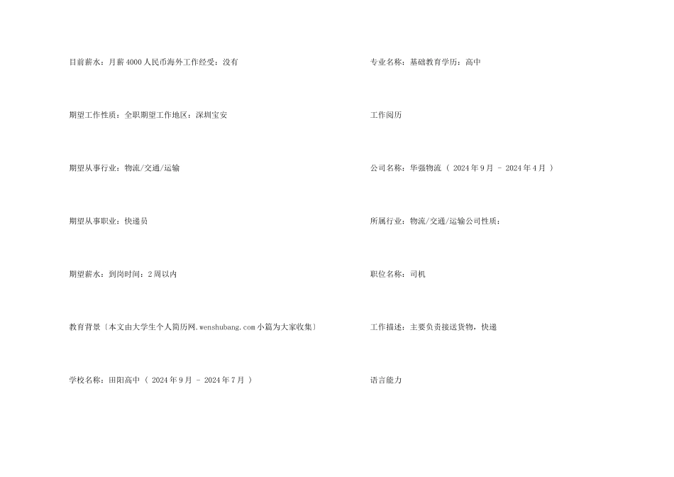 快递求职简历模板_第2页